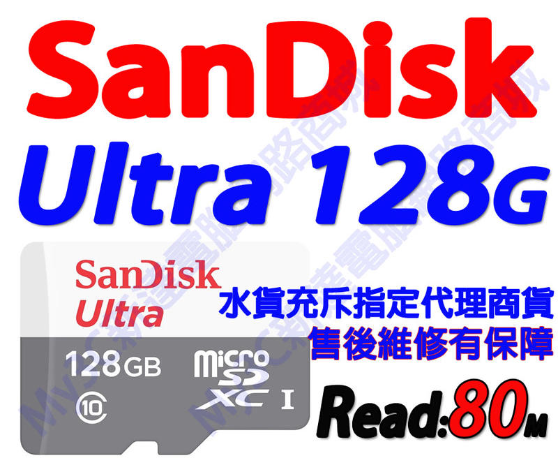 【80M】SanDisk 記憶卡 128G Ultra Micro SD 128GB 另有 創見 64G 256G E