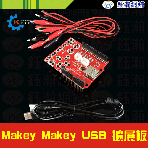 【鈺瀚網舖】Makey Makey Touch Key USB Shield for Arduino 模擬觸摸鍵盤