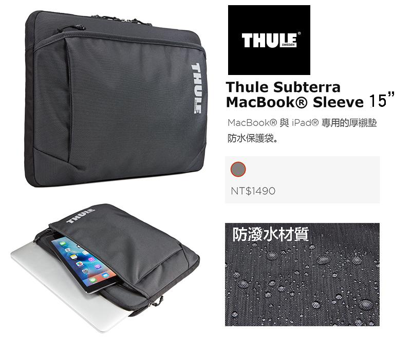【攝界】瑞典 Thule 都樂 MACBOOK PRO Retina 15吋 iPad 電腦包 公事包 收納袋 防震包