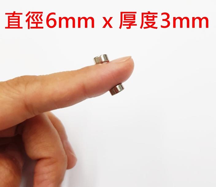 6X3 超強釹鐵硼強磁 6*3 強力磁鐵 吸鐵石 圓型6mmx3mm 強力磁鐵 超強力磁鐵