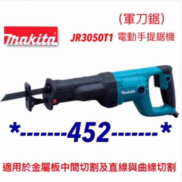 Makita JR3050T1 電動手提鋸機