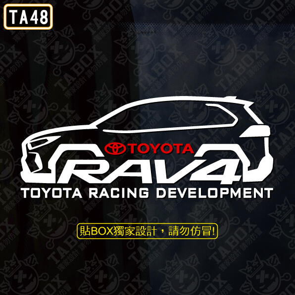 【貼BOX】豐田TOYOTA RAV4 五代 車型 反光3M貼紙【編號TA48】
