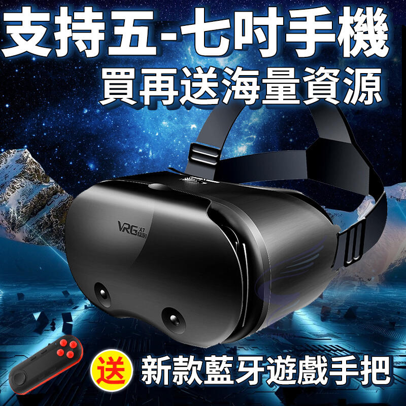 最新台灣現貨速發【最大支持七吋手機！】送藍芽手把+海量3D資源+獨家影片 VR眼鏡 VR頭盔 3D眼鏡虛擬實境 交換禮物