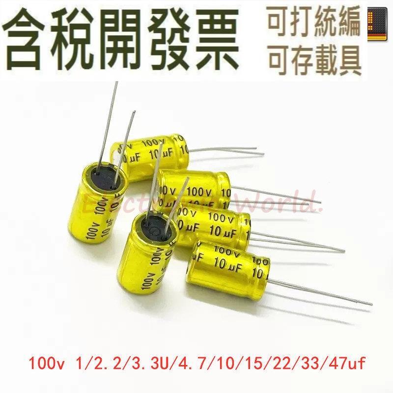 立式無極音頻電容100V1/2.2/3.3/4.7/6.8/10/15/22/100UF 10X17MM | 露天市集 | 全台最大的網路購物市集