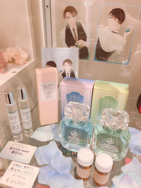 チェリまほ 香水【安達清】 Adachi Kiyoshi - 「30歳まで童貞だと