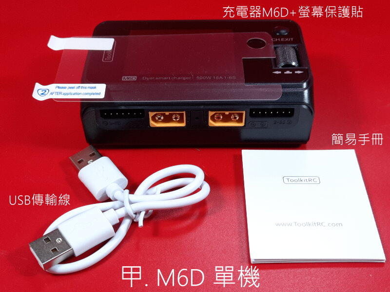 toolkitrc M6D充電器とUSB to xt60ケーブルセット未使用新品 Amazon.com: ToolkitRC M6D 500W 15A 1-6S DC Dual Smart Charger