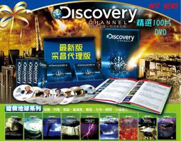 促銷--最新版Discovery人文歷史科技新知系列精選套裝100片DVD(單片盒裝)--免運