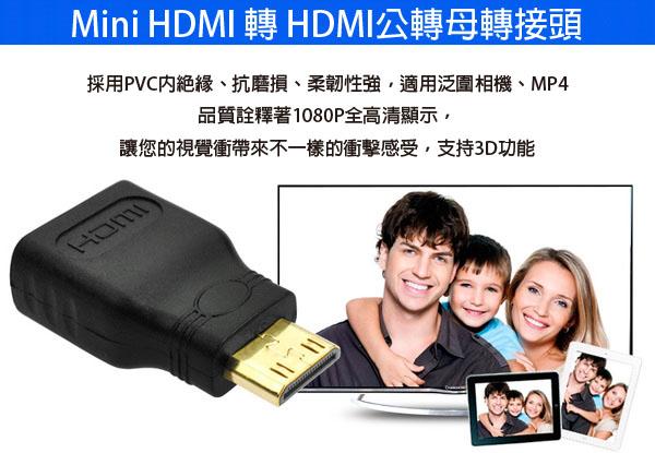 HDMI母 轉 MINI HDMI公 轉接頭 Mini HDMI轉 VGA轉換器1080P HDCP hdmi轉