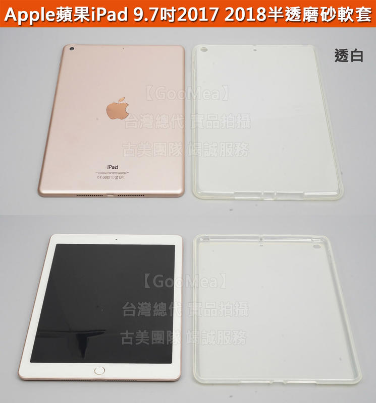 GMO3免運Apple 蘋果 iPad 9.7吋 2017 2018 TPU軟套 布丁套 半透磨砂 保護套保護