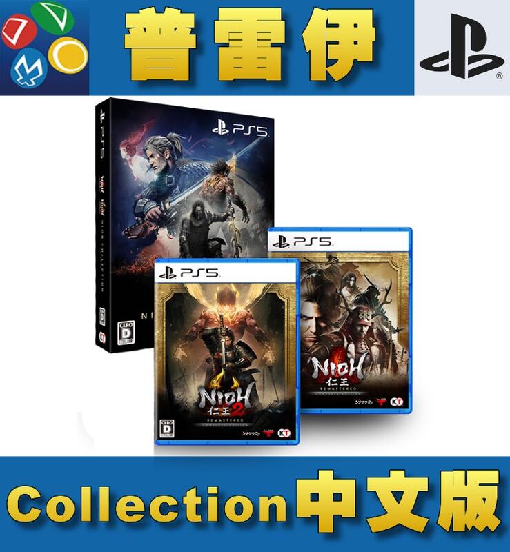 普雷伊-桃園】現貨☆免運費【PS5仁王Collection 中文版】2/4 あ| 露天