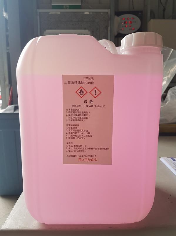 [聖欣化材]  工業酒精 甲醇 20公升 全新桶 粉色
