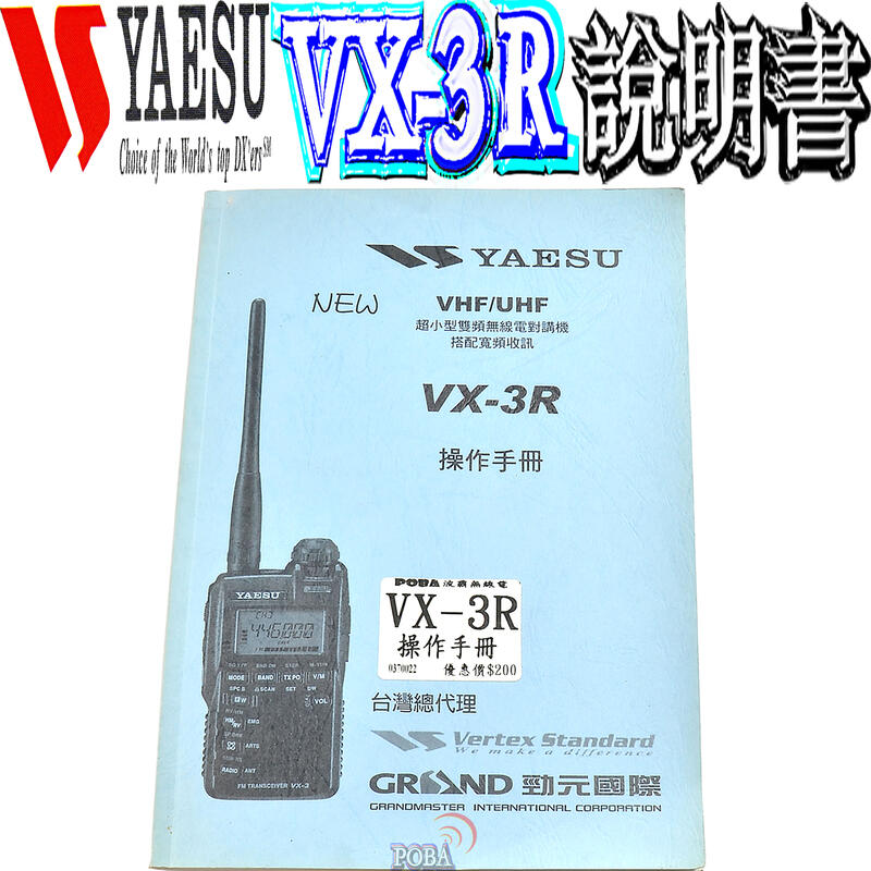 ☆波霸無線電☆YAESU VX-3R說明書 VX-3R說明書 說明書 VX-3R操作說明書 VX-3R