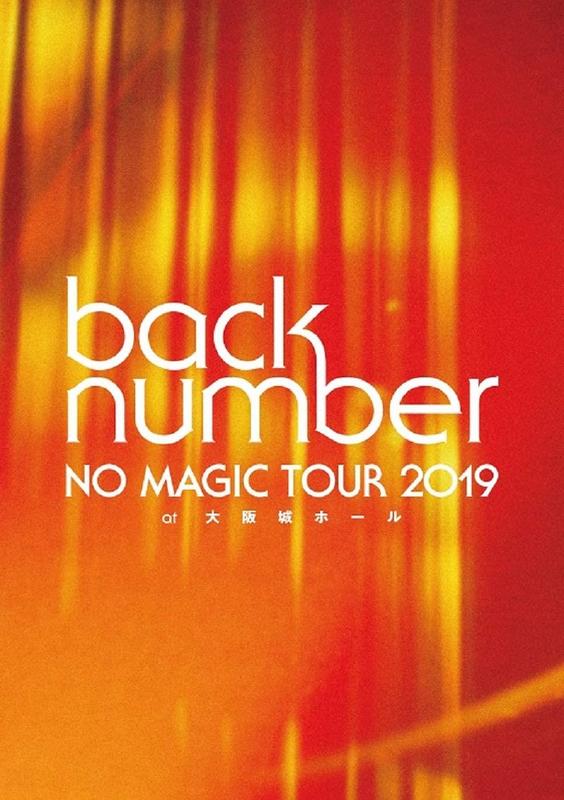 [代訂]日版 back number  NO MAGIC TOUR 2019 at 大阪城ホール 初回盤 演唱會BD