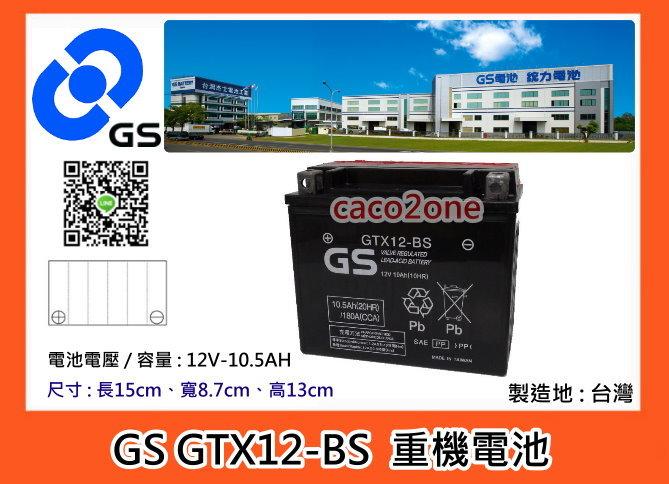 ^成功網^全新盒裝公司貨 杰士機車電池 GS GTX12-BS 12號重型機車電池 頂客DINK250