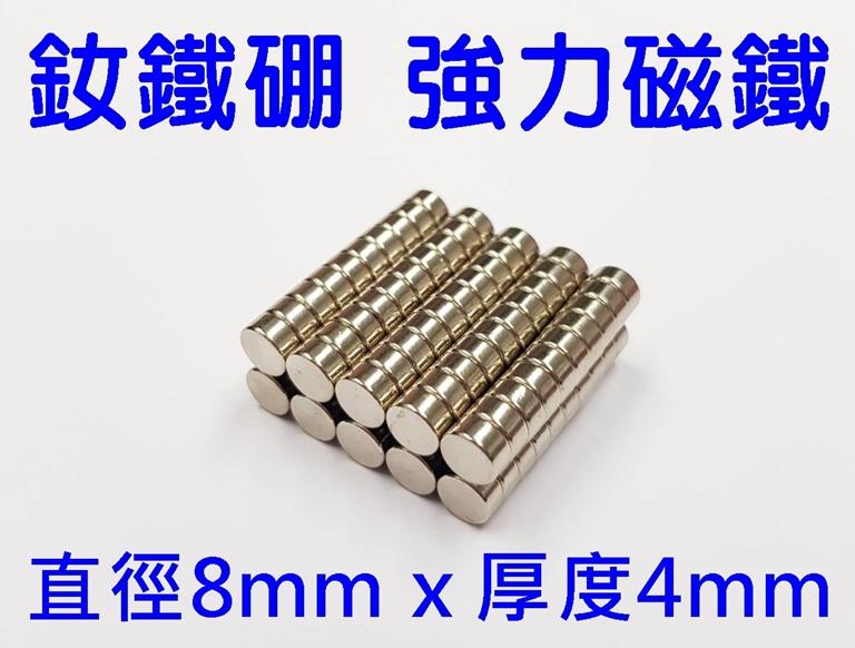 8X4 超強釹鐵硼強磁 強力磁鐵 8*4 吸鐵石 圓型8mmx4mm 強力磁鐵 超強力磁鐵
