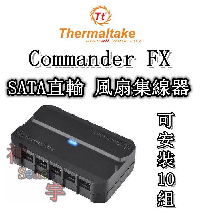 【神宇】曜越 Thermaltake Commander FX 可安裝10組 3Pin風扇電源 SATA直輸 風扇集線器