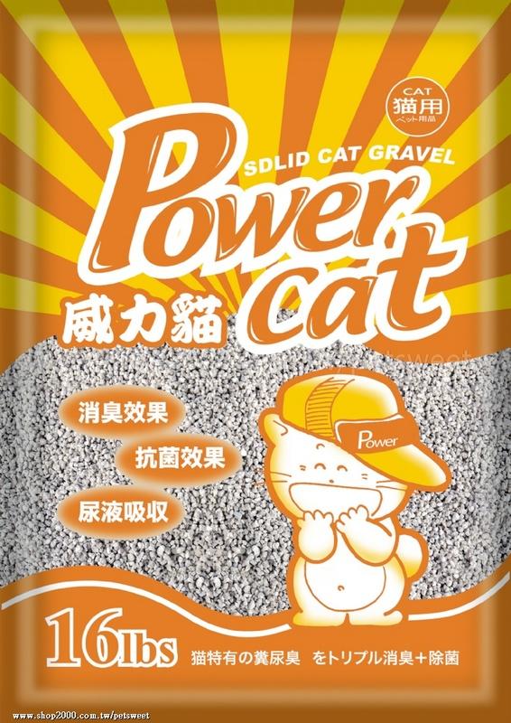<<寵物世界>>Pet sweet派斯威特 POWER CAT-威力貓 強效除臭貓砂(細球砂) 16LB