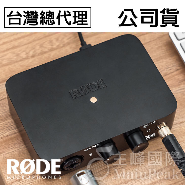 【台灣總代理公司貨】RODE AI-1 AI1 USB 錄音介面 幻象電源 XLR 6.3mm 直播 宅錄 羅德