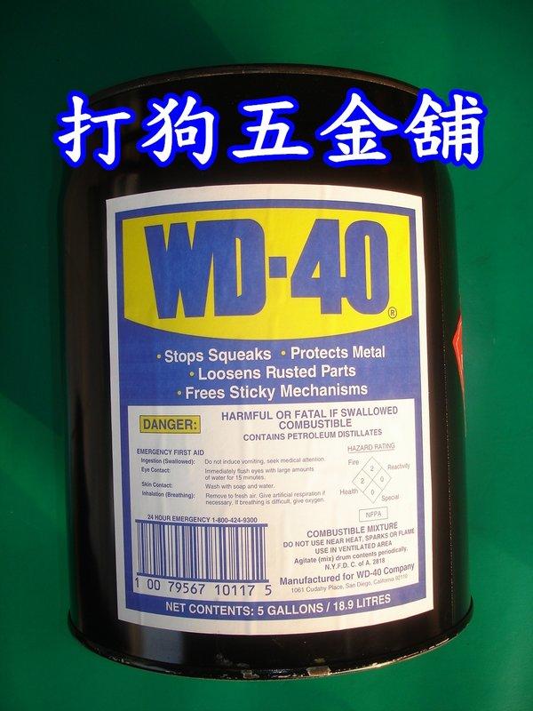 【打狗五金舖】WD-40 多功能防銹潤滑劑 5加侖~金屬防銹油.防鏽油.除鏽油