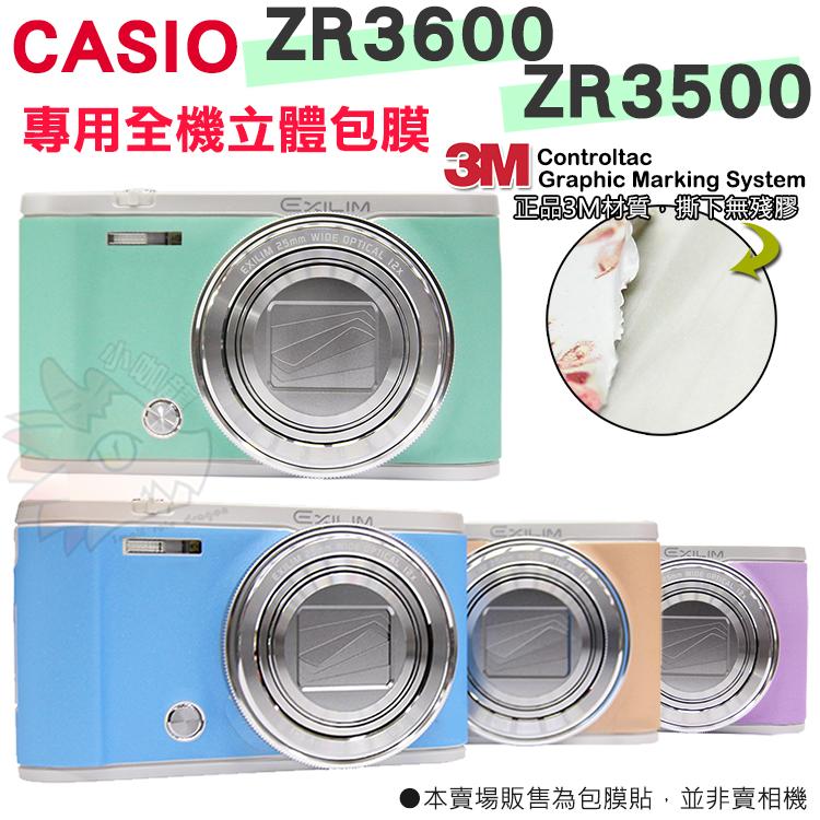 CASIO ZR3600 ZR3500 貼膜 全機包膜 貼紙 3M材質 無殘膠 薄荷綠 防刮 耐磨 Tiffany 綠