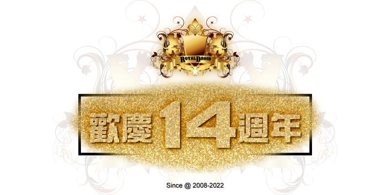 台北皇家 HTC E8 M8 DESIRE 816 606 600 820 蝴蝶2 ROOT 燒餅 八門 自動轉珠