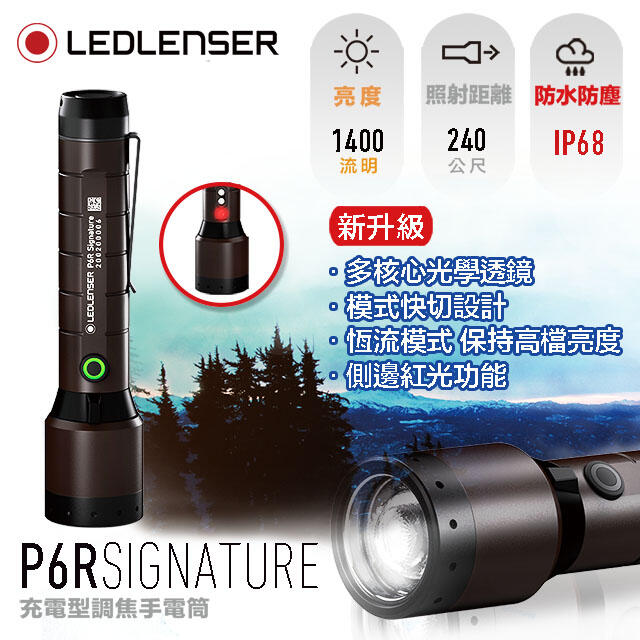 【LED Lifeway】德國 Ledlenser P6R Signature 充電式伸縮調焦手電筒 (1*18650)