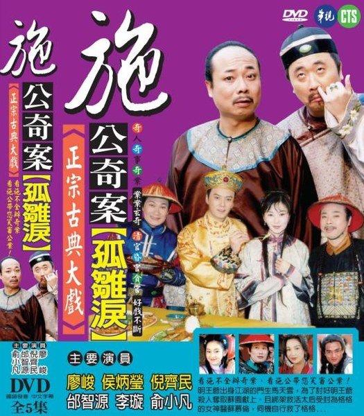 施公奇案ⅱ