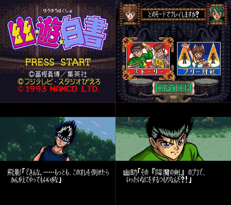 SFC 超任幽遊白書1+2+特別篇+魔界最強列傳YUUYUU Hakusho 日文版遊戲