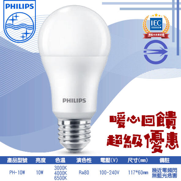 飛利浦【阿倫燈具燈飾網】(PH-10W) LED-10W球泡燈 黃光 白光 自然光 100-240V全電壓 適用於居家、
