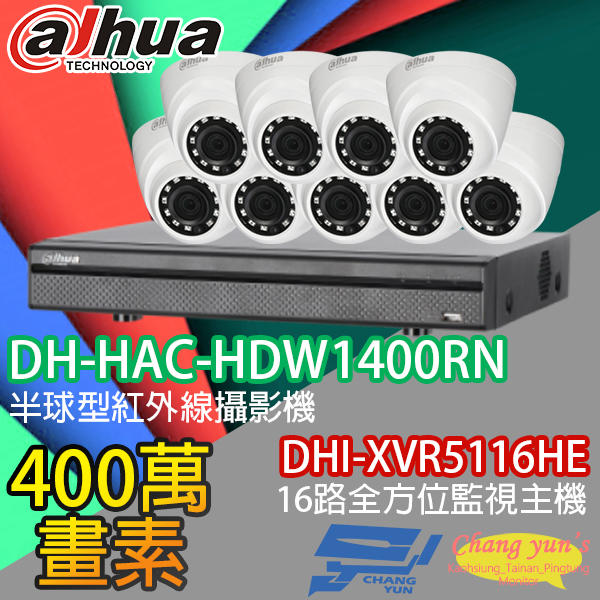 昌運監視器 大華 監視器 套餐 DHI-XVR5116HE 16路主機+DH-HAC-HDW1400RN 攝影機*9