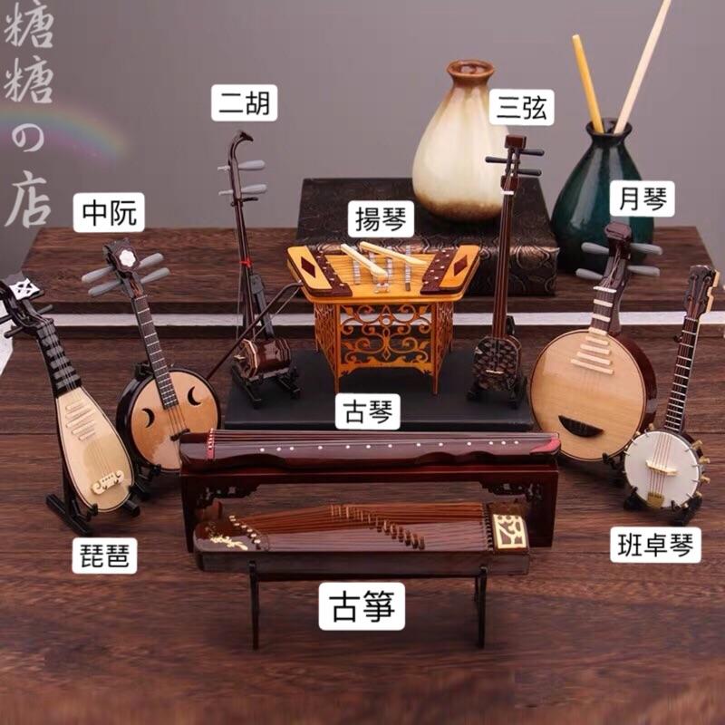 【糖糖の店】迷你樂器 中阮 月琴 三弦 揚琴 模型擺設古箏琵琶 工藝品定制