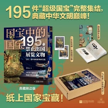 正版【福爾摩沙書齋】國寶中的國寶 195件禁止出國展覽文物 典藏刷邊版 195件此生必看的國寶,足不出戶盡收眼底!近80 | 露天市集 | 全 ...