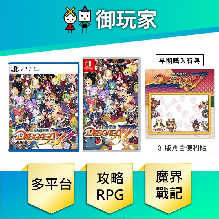 ★御玩家★ NS Switch PS5 魔界戰記 DISGAEA 7 早期購入特典 中文版 5/25 發售