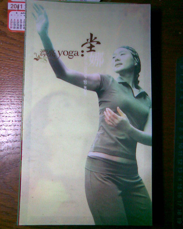 坣娜(唐娜)~漂亮yoga(音樂CD+瑜珈教學DVD+瑜珈教學動作小卡以及頭巾)