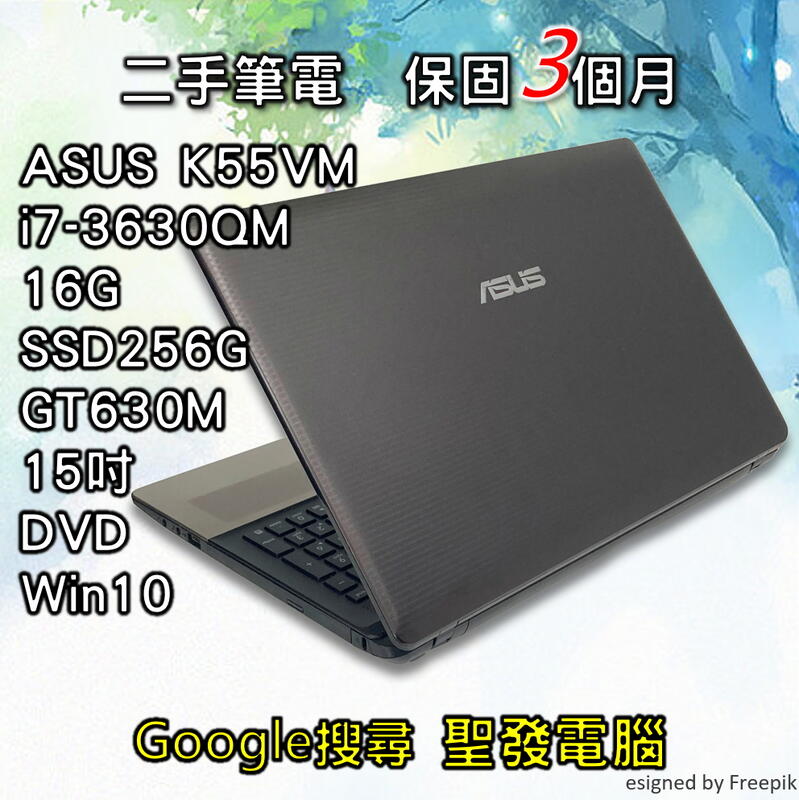 華碩 ASUS K55VM i7三代 SSD 獨顯 15吋 聖發 二手筆電 超取免運