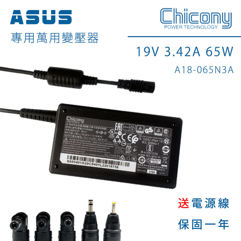 Chicony 群光 原廠 19V 3.42A 65W 萬用變壓器 ASUS 華碩 專用 UX331 S430 K53U