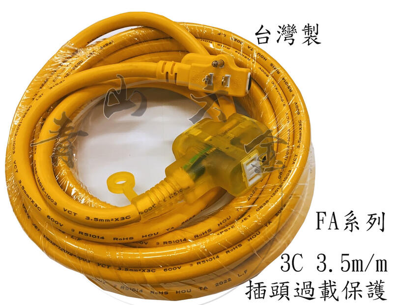 『青山六金』含稅 30~90尺 動力線 延長線 露營 工地 電纜線 電源線 電線 電精靈 FA 2C 3C 3.5mm