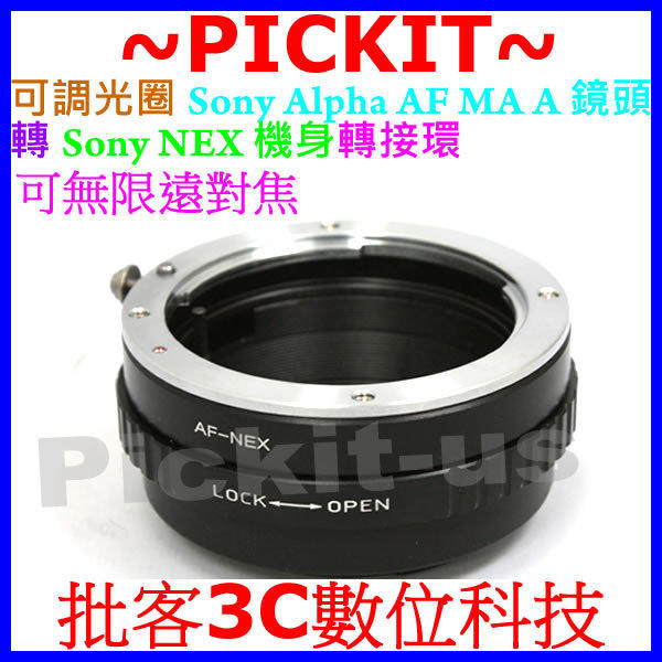 精準 可調光圈 Sony AF Minolta MA A Alpha DT 鏡頭轉 Sony NEX E-Mount 機身轉接環 NEX3 NEX5 NEX6 NEX7 ILCE 7 7R A7 A7R EX50