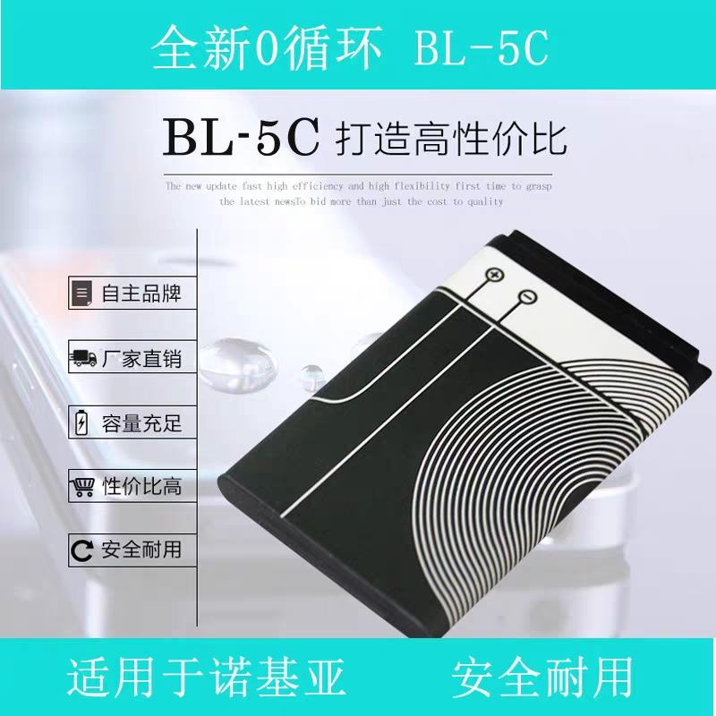 【現貨】BL-5C 鋰電池 無線鍵盤專用音箱專用 手機用可選 電池 可充電 插卡 外置鋰電池