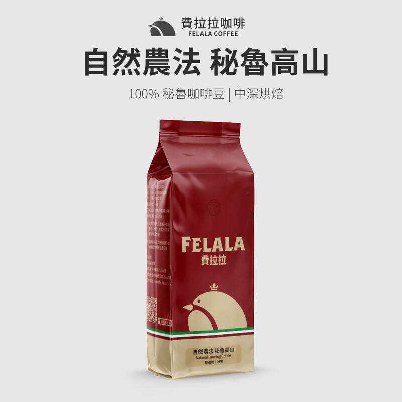 【買一送一】【費拉拉】自然農法 秘魯高山 阿拉比卡咖啡豆 中深烘焙 1磅