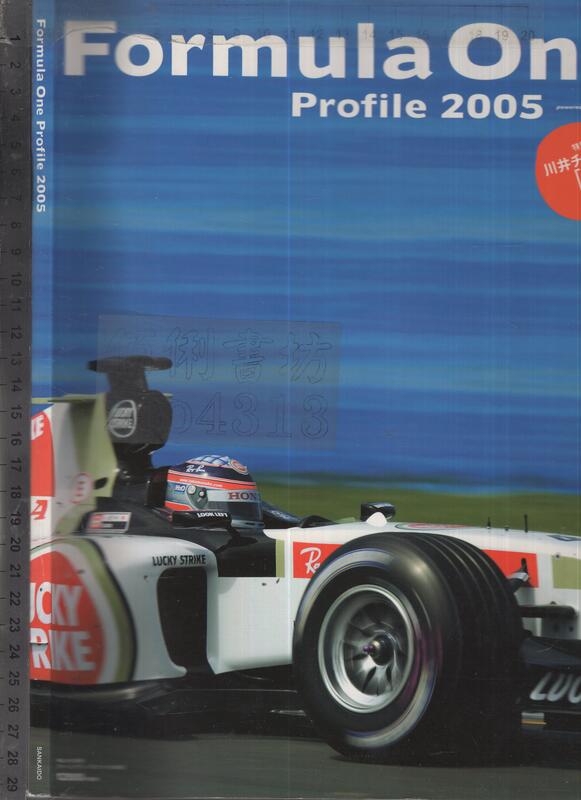 佰俐O 2005年4月 日文版《Formula One Profile 2005》左近俊彥 山海堂