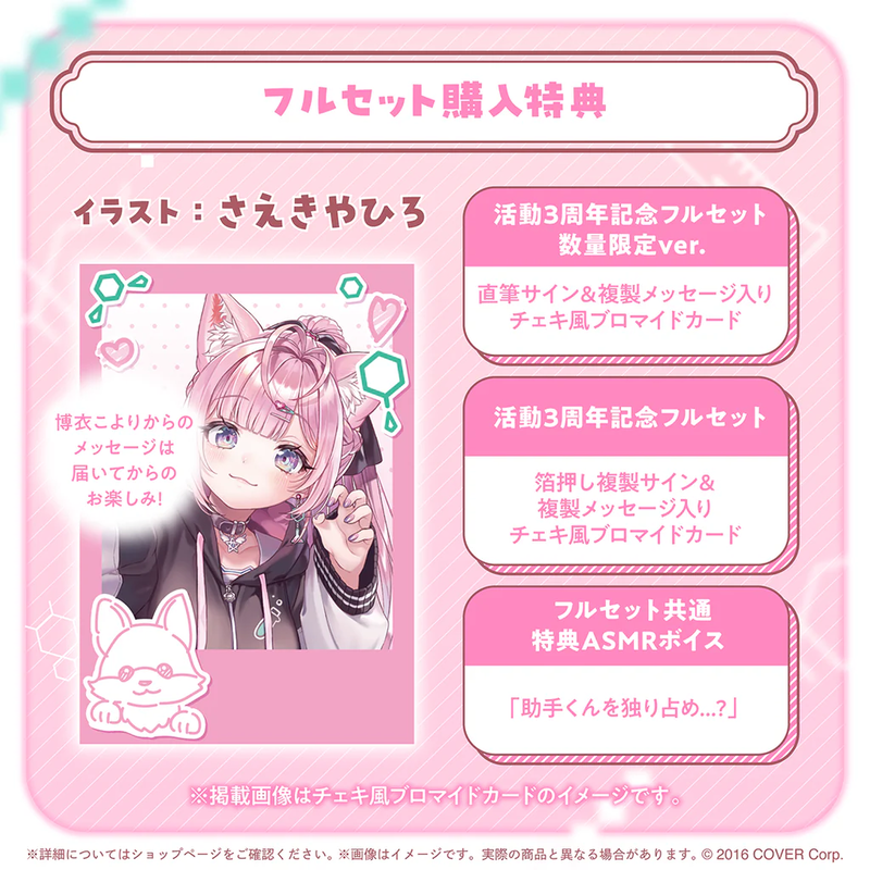 噗噗屋】日空預購07月Hololive 博衣こより活動3周年記念(附特典