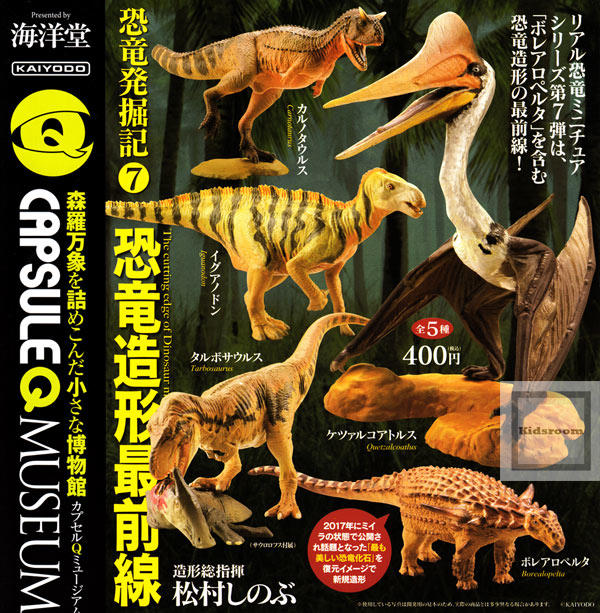 日版  海洋堂 恐竜発掘記 恐竜造形最前線全5款
