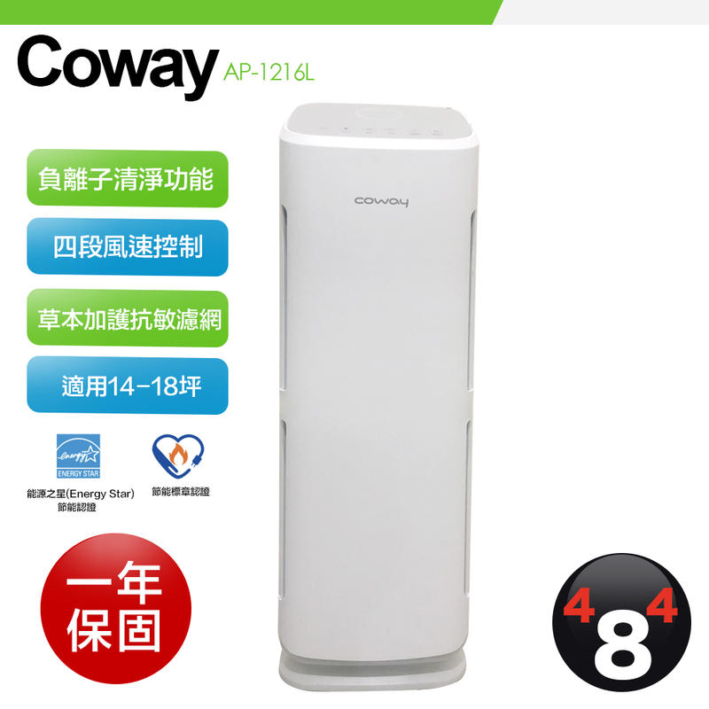 Coway 綠淨力立式空氣清淨機 AP-1216L 分解病毒達99.99% 過濾PM0.3 全新