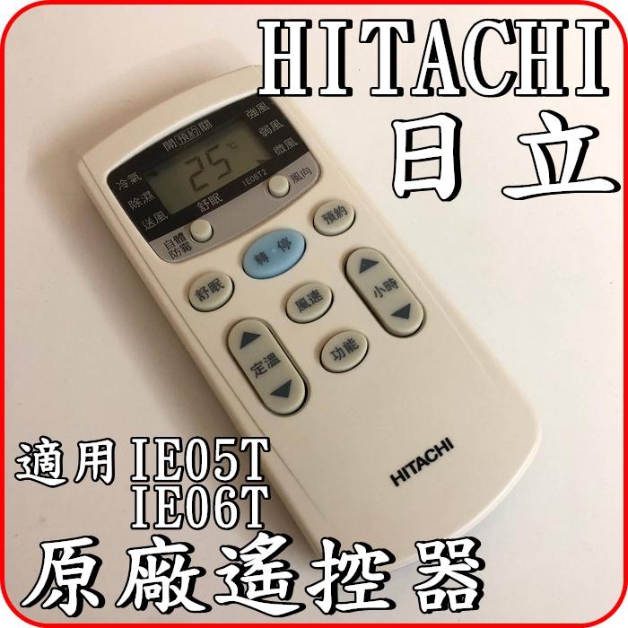 《IE06T2》HITACHI 日立 原廠遙控器【適用RA-20WF RA-25WL RA-32WQ】 