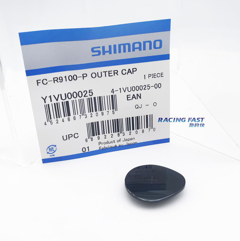SHIMANO FC-R9100P 功率大盤 飾蓋 Y1VU00025 R9100P 補修零件 單顆價 ☆跑的快☆