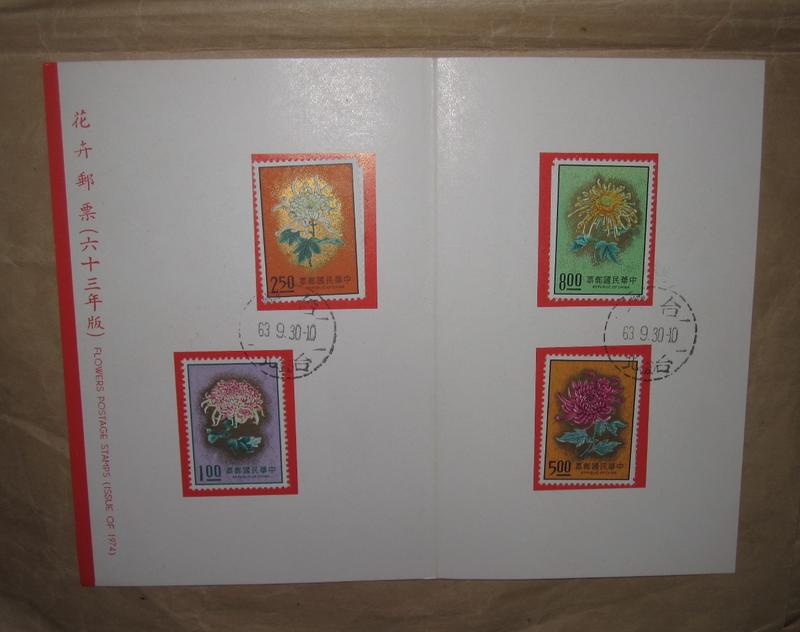 63年 特105 台灣 花卉郵票 首日貼票卡 4全 套票卡(銷首日戳)