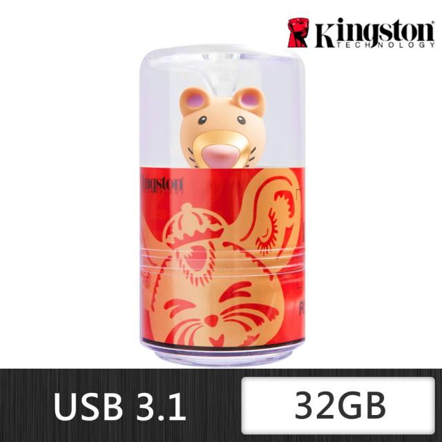 <全新現貨> 金士頓鼠年限定生肖碟 (DTCNY2032GB)
