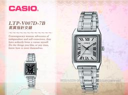 CASIO 卡西歐 手錶專賣店 LTP-V007D-7B 氣...