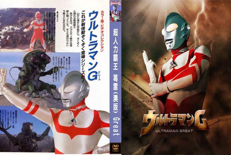 DVD 特價 高畫質 超人力霸王葛雷(ウルトラマン G)澳版(含特典)